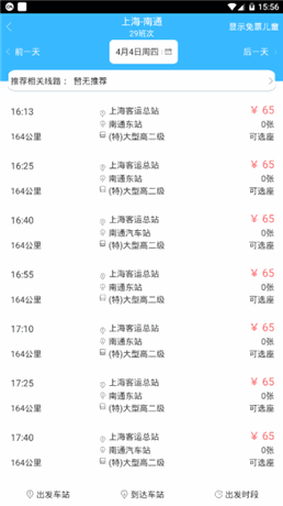 上海客运总站 V2.2.0 安卓版截图5
