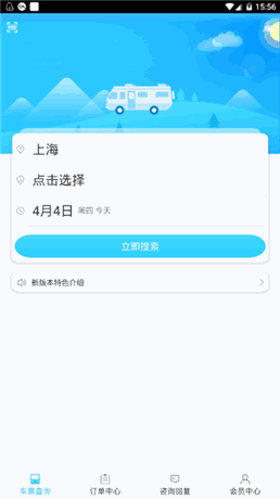 上海客运总站 V2.2.0 安卓版截图2