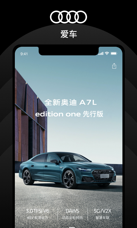 上汽奥迪手机app V6.0.0 安卓官方版截图2