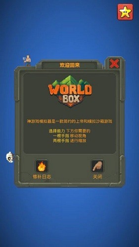 worldbox2024最新版 V0.22.21 安卓版截图1