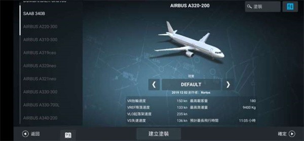 真实飞行模拟器中文版破解版 V1.5.6 安卓汉化版截图1