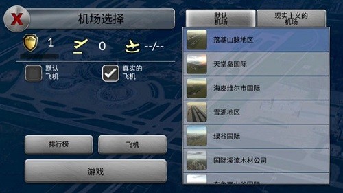 梦幻机场无限金币中文破解版2024 V6.0.7 安卓版截图4