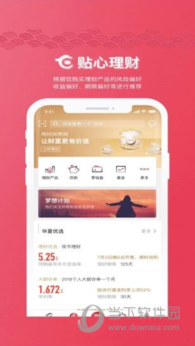 华夏银行app