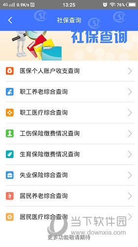 济南人社手机APP V3.0.4.2 安卓最新版截图1
