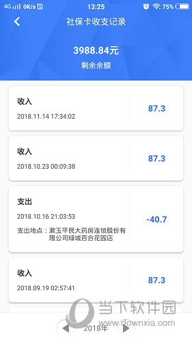济南人社手机APP V3.0.4.2 安卓最新版截图2