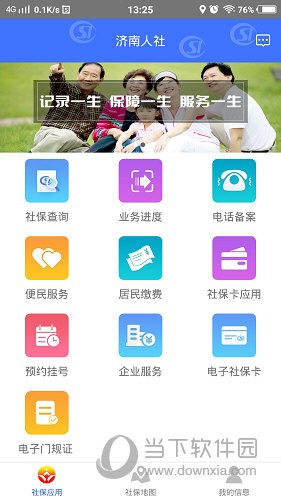 济南人社手机APP V3.0.4.2 安卓最新版截图3