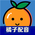 橘子配音 V3.7.5 安卓版