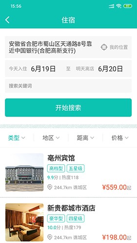 亳州旅游 V1.0.23 安卓版截图2