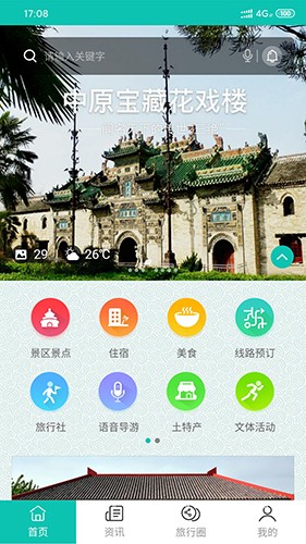 亳州旅游 V1.0.23 安卓版截图4