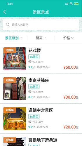 亳州旅游 V1.0.23 安卓版截图1