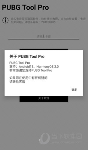 PUBG Tool Pro官方下载