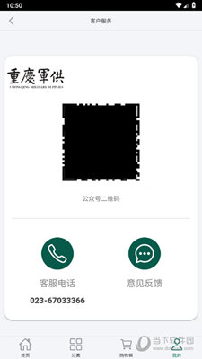 重庆军供app客服服务
