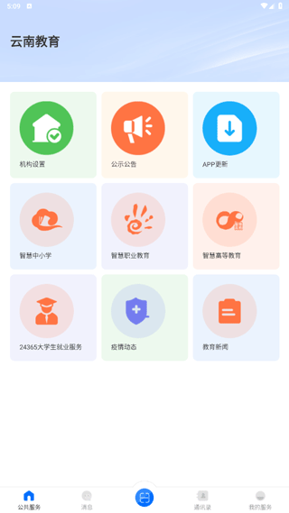云南教育手机客户端 V30.0.47 安卓版截图1