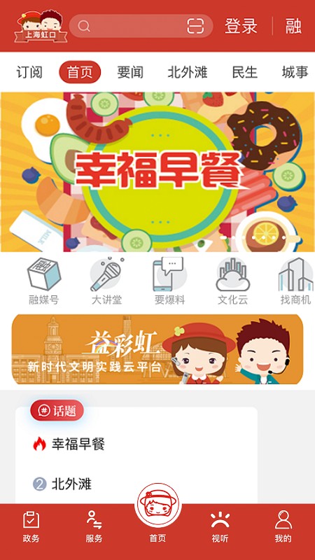 上海虹口 V3.0.7 安卓版截图1