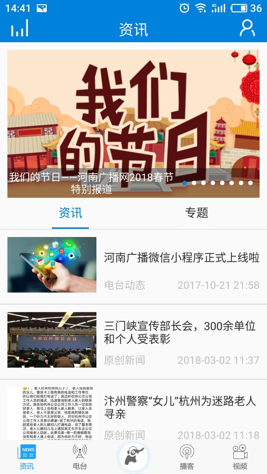 河南广播手机app V4.5.2 官方安卓版截图2