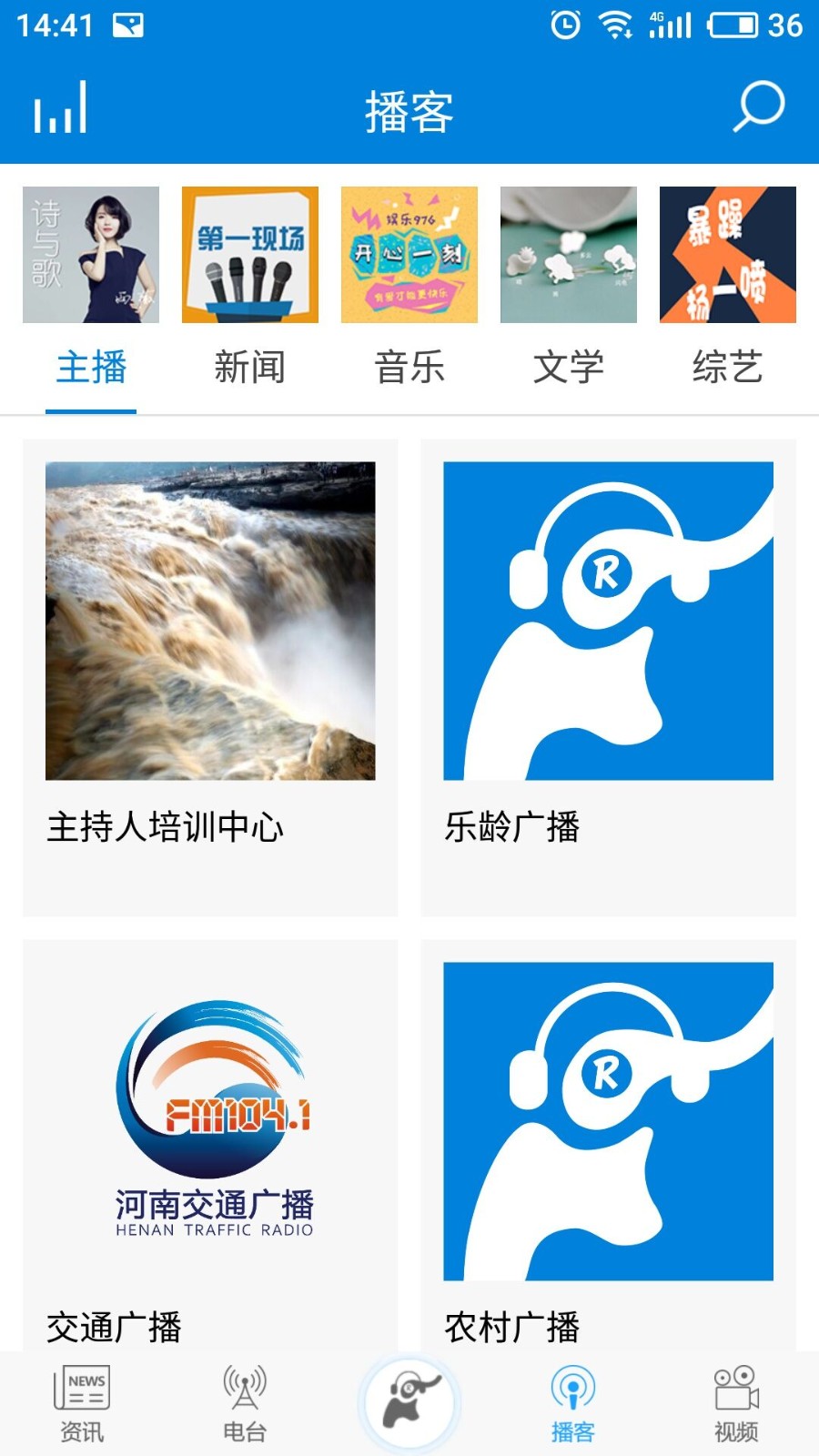 河南广播手机app V4.5.2 官方安卓版截图3