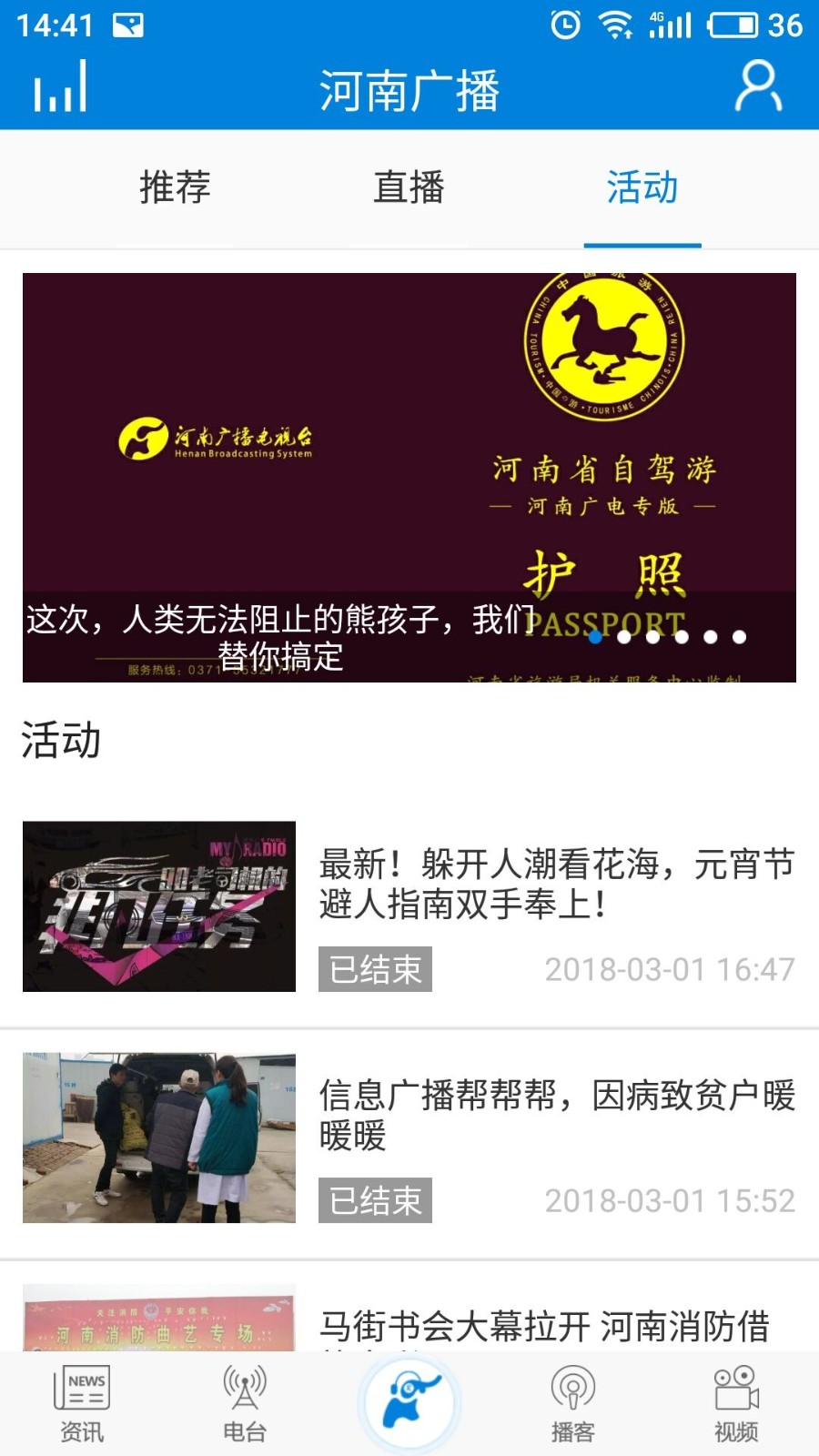 河南广播手机app V4.5.2 官方安卓版截图1