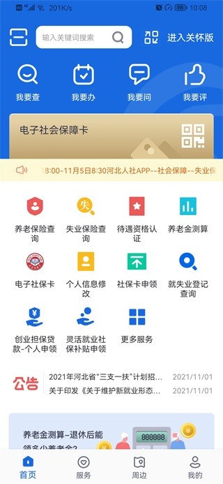 河北人社APP2024 V9.2.30 安卓最新版截图2