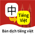 越南语翻译通APP V1.3.4 安卓版