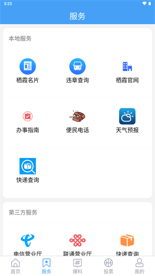 爱栖霞 V1.0.48 安卓最新版截图3