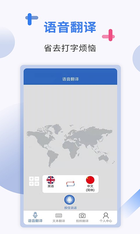 出国翻译 V4.2.0 安卓版截图3