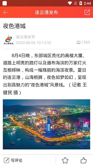 连云港发布 V4.03.7 安卓版截图5