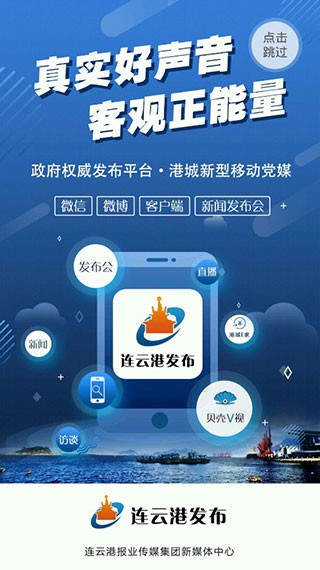 连云港发布 V4.03.7 安卓版截图1