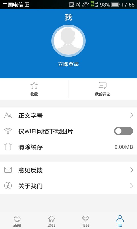 云上咸宁APP客户端 V1.3.3 安卓版截图4