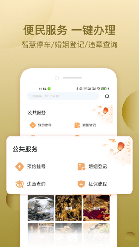 i潮州 V1.1.5 安卓版截图4