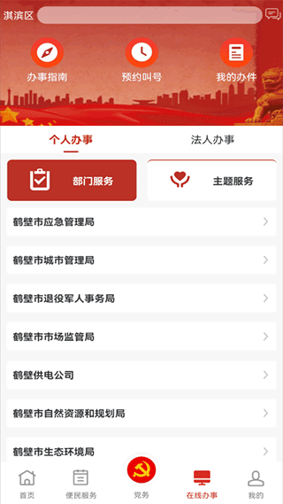 鹤壁党政服务平台 V5.6.2 安卓版截图3