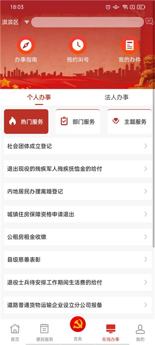 鹤壁党政服务平台 V5.6.2 安卓版截图4