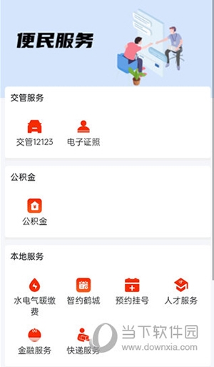 鹤壁党政服务平台手机版3