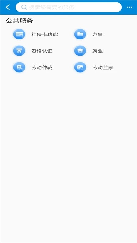 蚌埠人社 V1.3 安卓版截图1