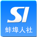 蚌埠人社 V1.3 安卓版