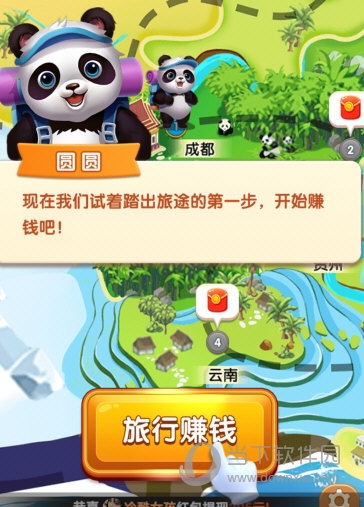 熊猫爱旅行官方正版