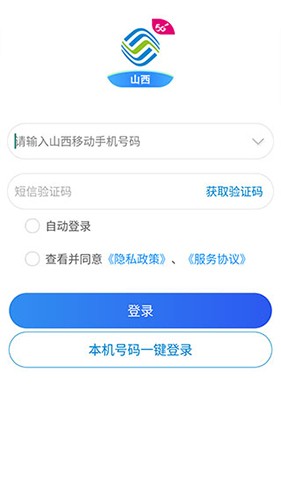 中国移动山西 V1.2.5 安卓版截图3