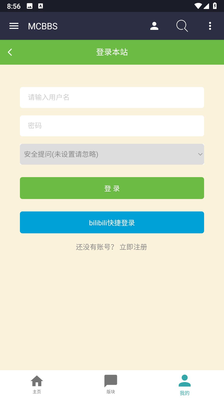 MCBBS中文论坛APP V1.0.4 安卓版截图1
