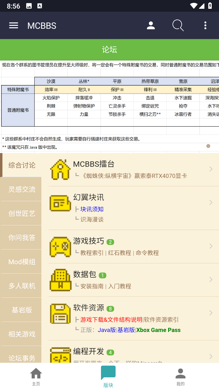 MCBBS中文论坛APP V1.0.4 安卓版截图2