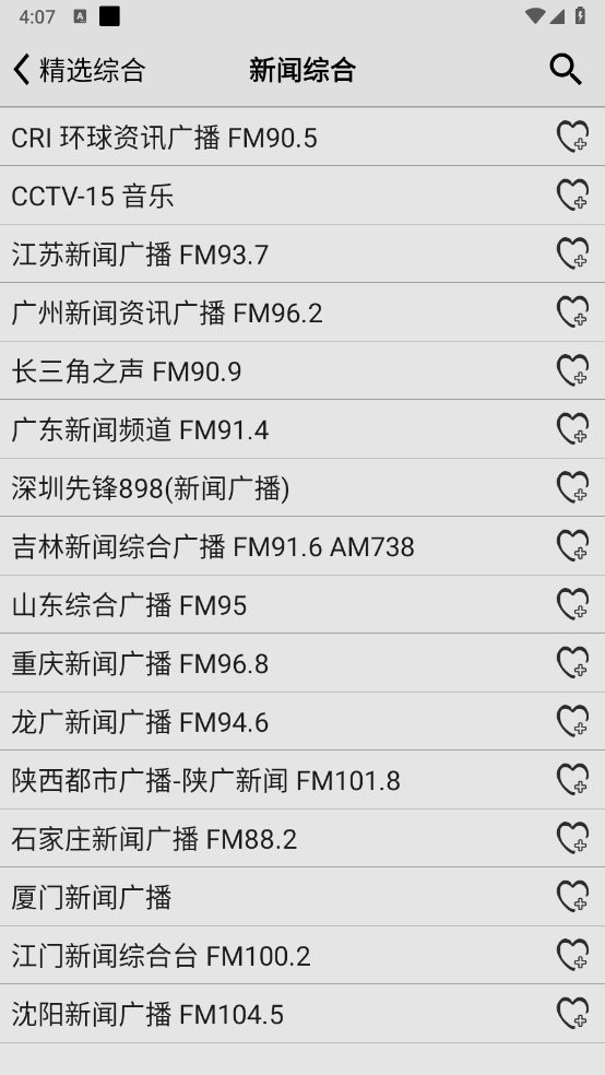 龙卷风收音机手机版 V4.5 安卓最新版截图3