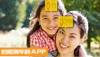 拍照测年龄app