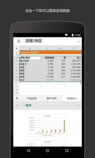 Excel安卓破解版 V16.0.13231.20130 中文免费版截图1