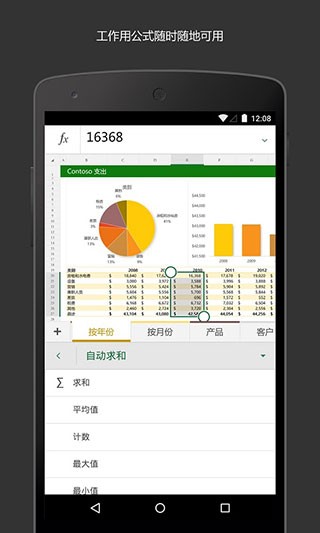 Excel安卓破解版 V16.0.13231.20130 中文免费版截图2
