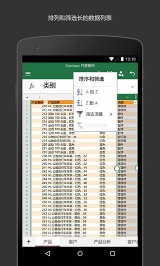 Excel安卓破解版 V16.0.13231.20130 中文免费版截图4