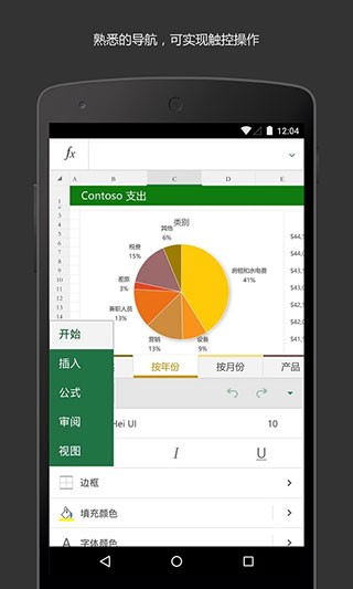 Excel安卓破解版 V16.0.13231.20130 中文免费版截图5