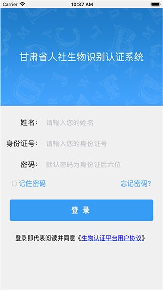 甘肃人社认证app下载2024最新版 V2.2 安卓版截图1