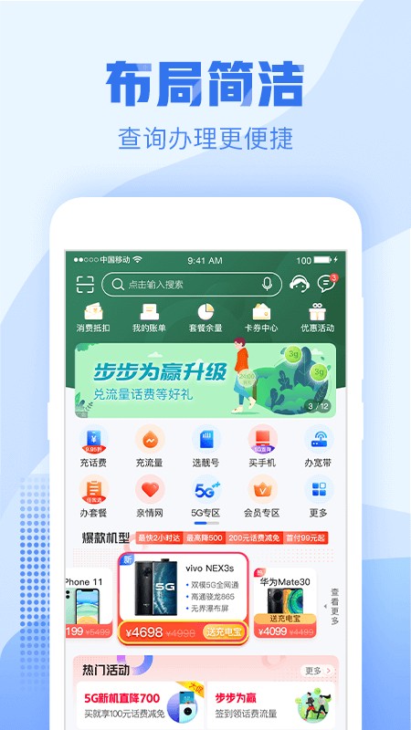 浙江移动手机营业厅 V9.4.1 安卓最新版截图4
