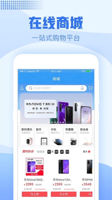 浙江移动手机营业厅 V9.4.1 安卓最新版截图3