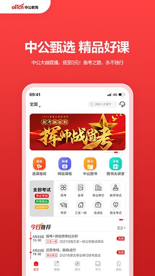 中公教育手机版 V7.20.12 安卓最新版截图2