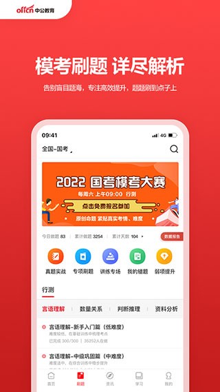 中公教育手机版 V7.20.12 安卓最新版截图1
