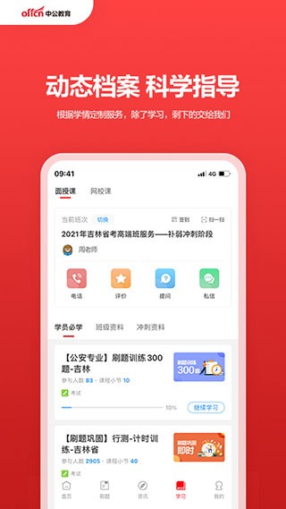 中公教育手机版 V7.20.12 安卓最新版截图4